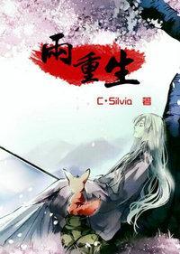 两重生封面