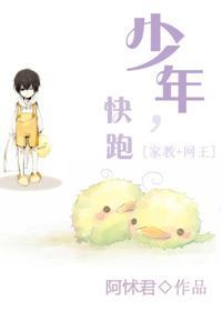 ［家教］少年，快跑！封面