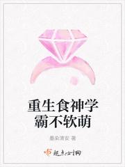 重生食神学霸不软萌封面