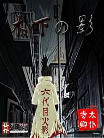木下之影封面