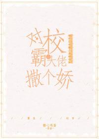 对跋扈少年撒个娇[重生]封面