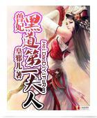 兽妃:狂傲第一夫人封面