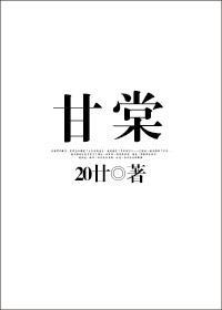 甘棠[催眠]封面