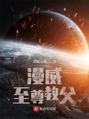 漫威至尊教父封面