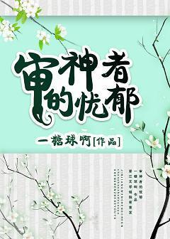 审神者的忧郁封面
