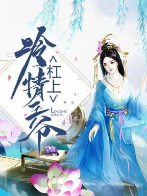 邪王在下封面