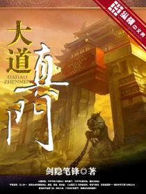 大道真门封面