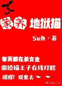 家养地狱猫封面