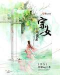宗女封面