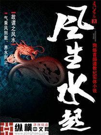 风生水起封面
