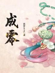 绝对禁区(骨科)林成零封面