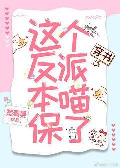 穿成猫后我努力对抗主角光环封面
