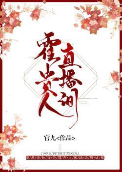 霍贵人直播间封面