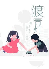 渡青灯封面