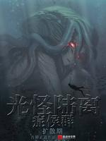 光怪陆离癥候群封面