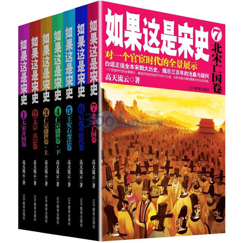 如果这是宋史封面
