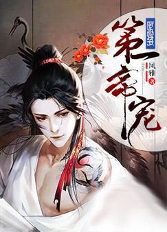 第一帝宠封面