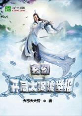 玄幻:开局直播真气化马封面