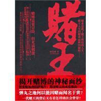 赌王封面