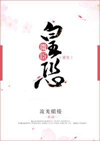 微臣皇恐(重生)封面
