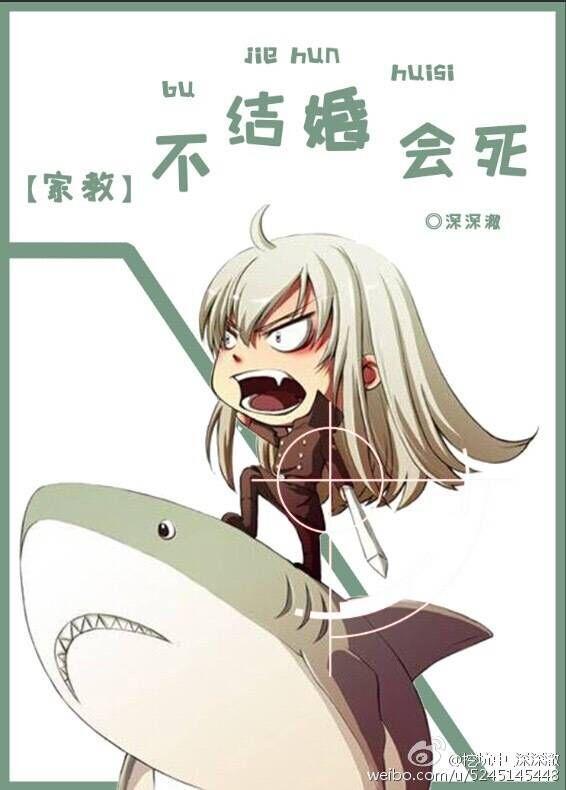 [家教]不结婚会死封面