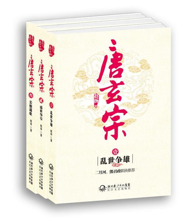 唐玄宗封面