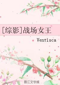[综影]战场女王封面