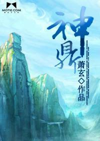 神鼎封面