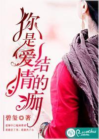 你是爱情结的痂封面