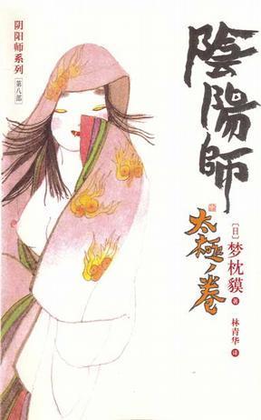 阴阳师封面