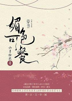 快穿之欲肉娇宠乐文封面