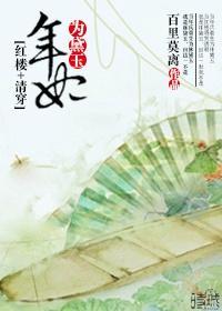 年妃为黛玉[红楼+清穿]封面