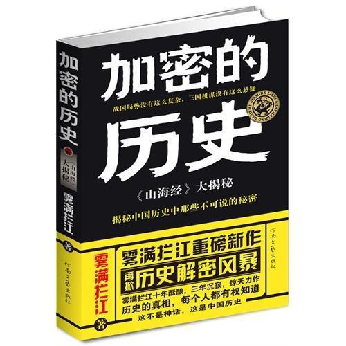 加密的历史封面