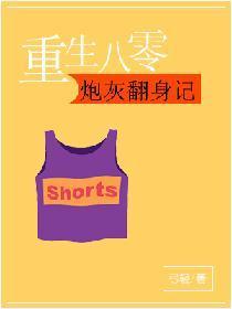 重生八零：炮灰翻身记封面