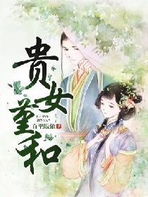 贵女堇和封面