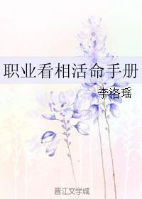 职业看相活命手册封面