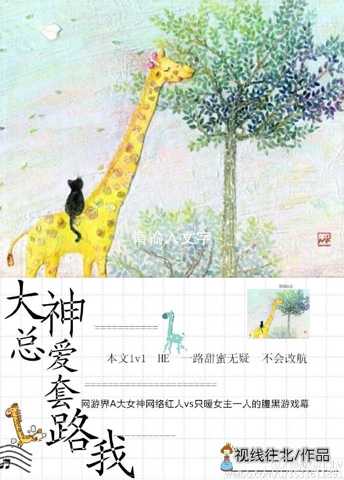 大神总爱套路我封面