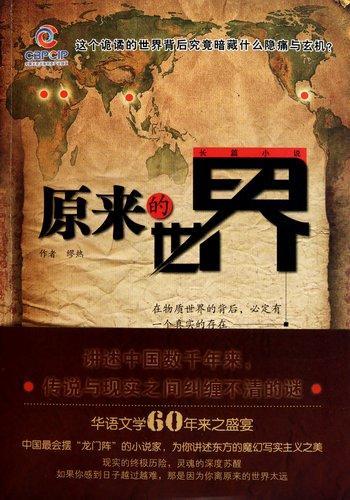 原来的世界封面