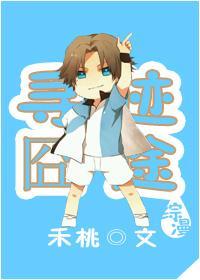 [综漫]寻迹囧途封面