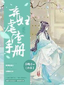 重生弃妇虐渣手册封面