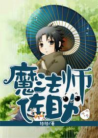 〔火影〕魔法师佐助封面