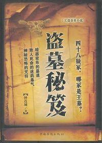 盗墓秘笈封面