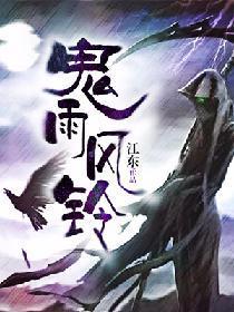 鬼雨风铃封面