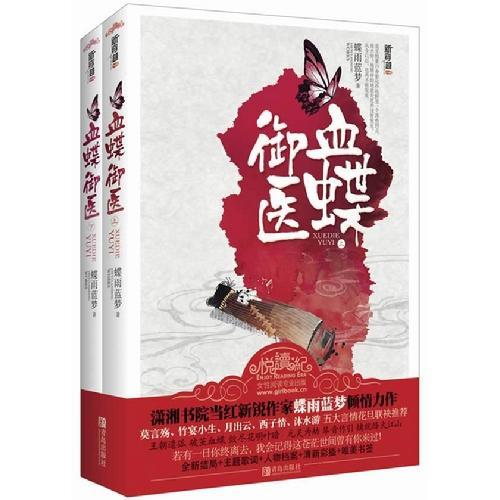 血蝶御医封面