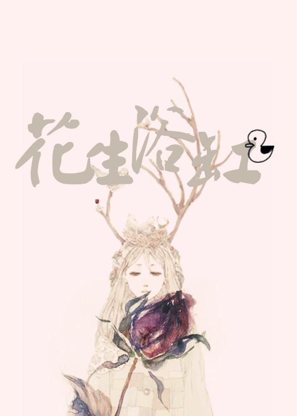 [银魂神威bg]花生浴缸封面