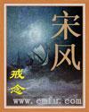 宋风封面