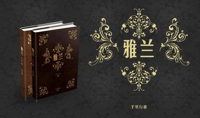 雅兰封面