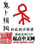 鬼卜阴阳封面