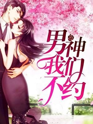 总裁宠妻365式封面