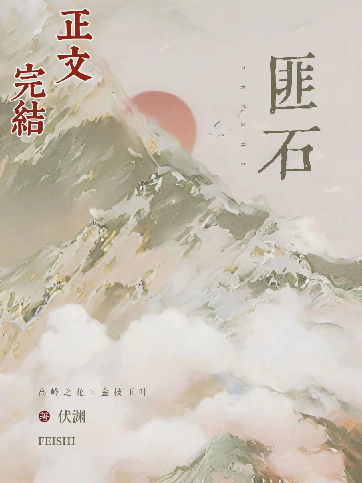 匪石封面